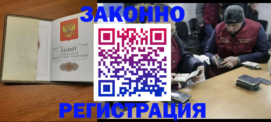 прописка ребенка в Южноуральске